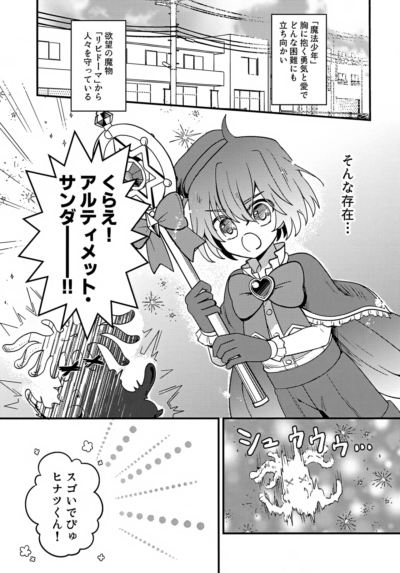 Junsui Mahou Shounen to Saimin de Ichatsuita Ken page 4 full