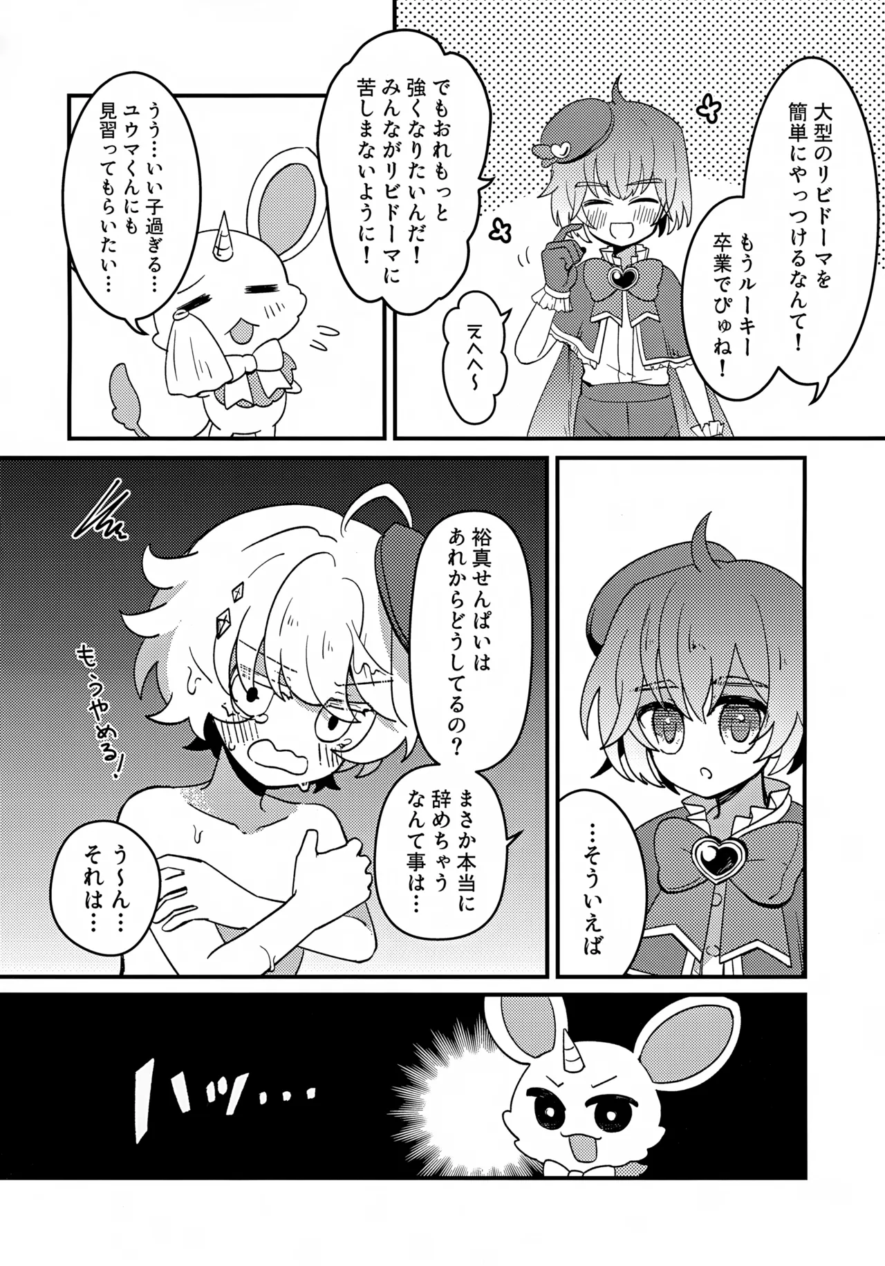 Junsui Mahou Shounen to Saimin de Ichatsuita Ken page 5 full
