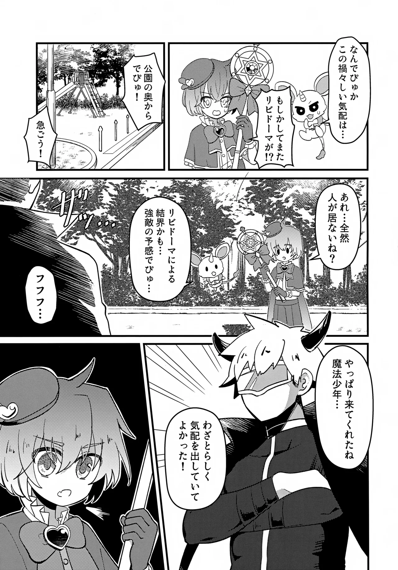Junsui Mahou Shounen to Saimin de Ichatsuita Ken page 6 full