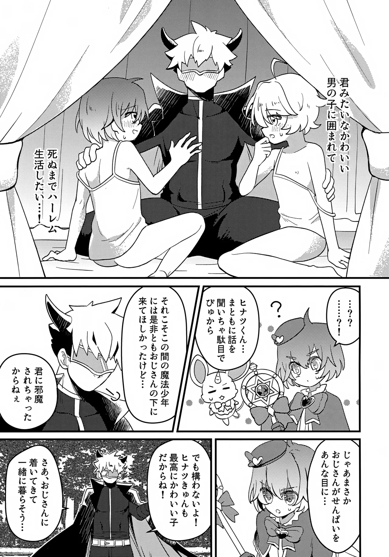 Junsui Mahou Shounen to Saimin de Ichatsuita Ken page 8 full