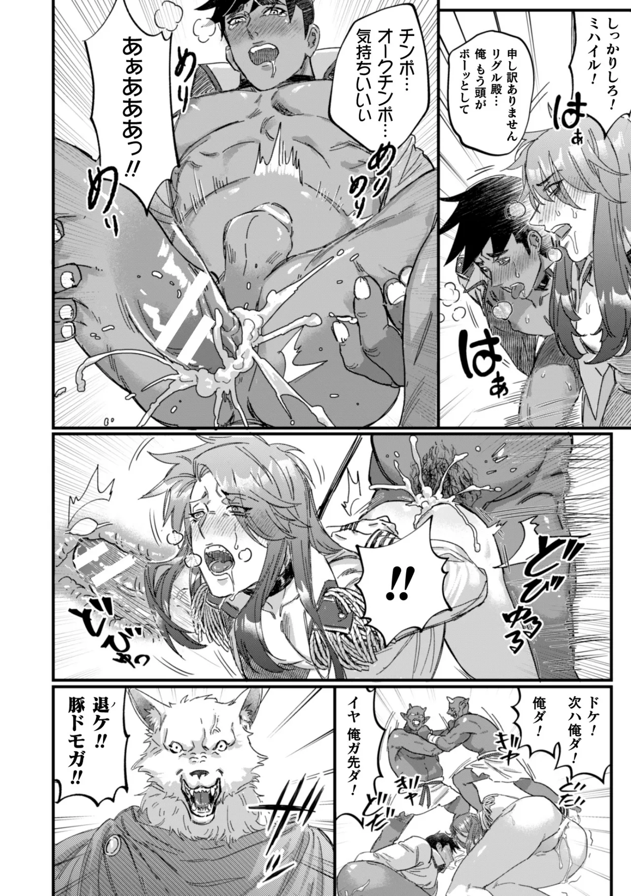 聖騎士陥胎 オークの隷刻 page 10 full
