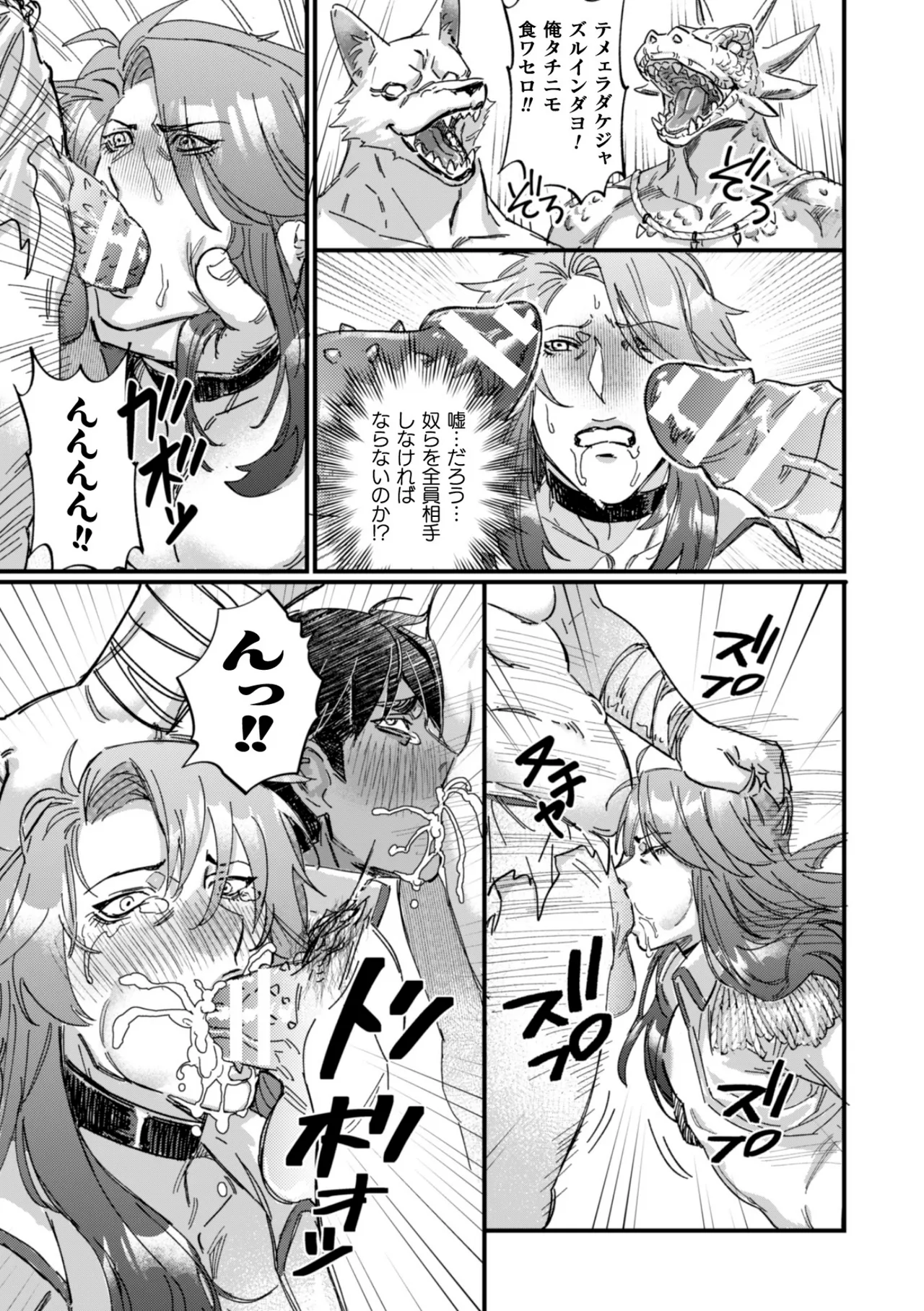 聖騎士陥胎 オークの隷刻 page 11 full