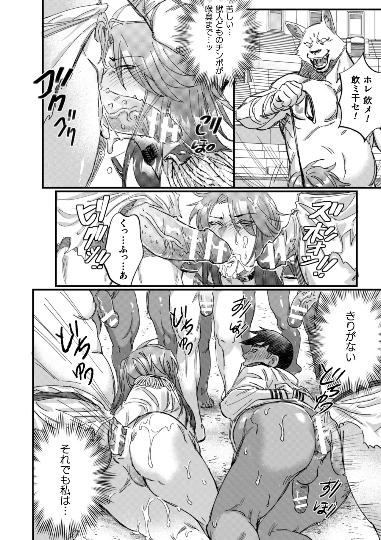 聖騎士陥胎 オークの隷刻 page 12 full