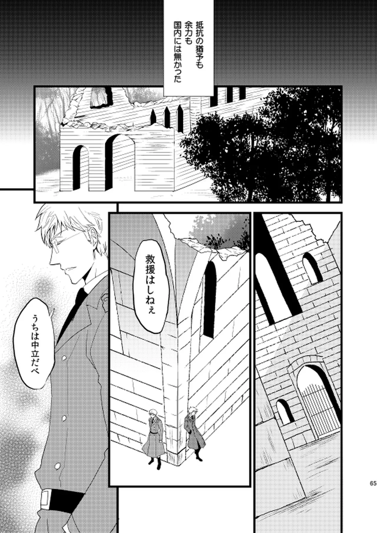 イドゥンの実を食べた国 page 12 full
