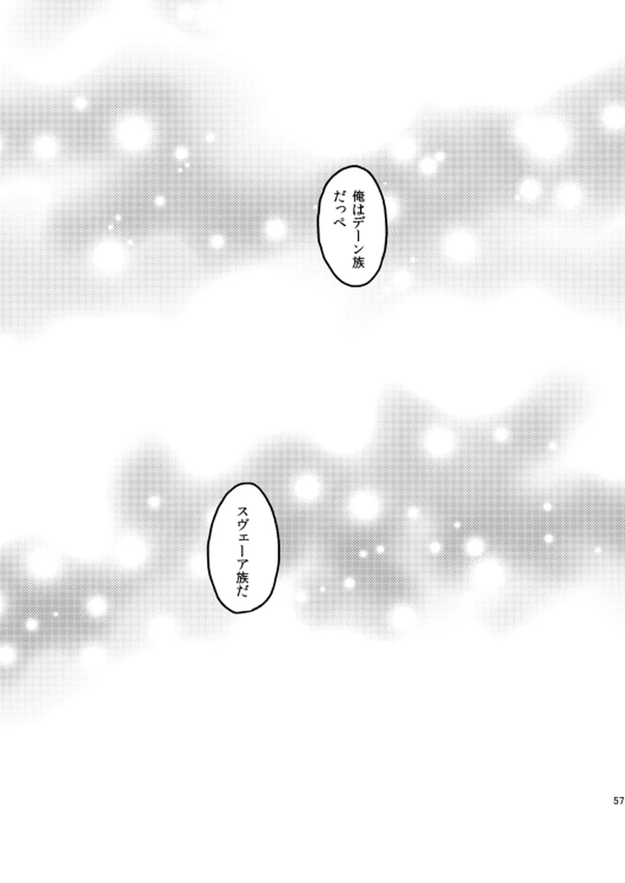 イドゥンの実を食べた国 page 4 full
