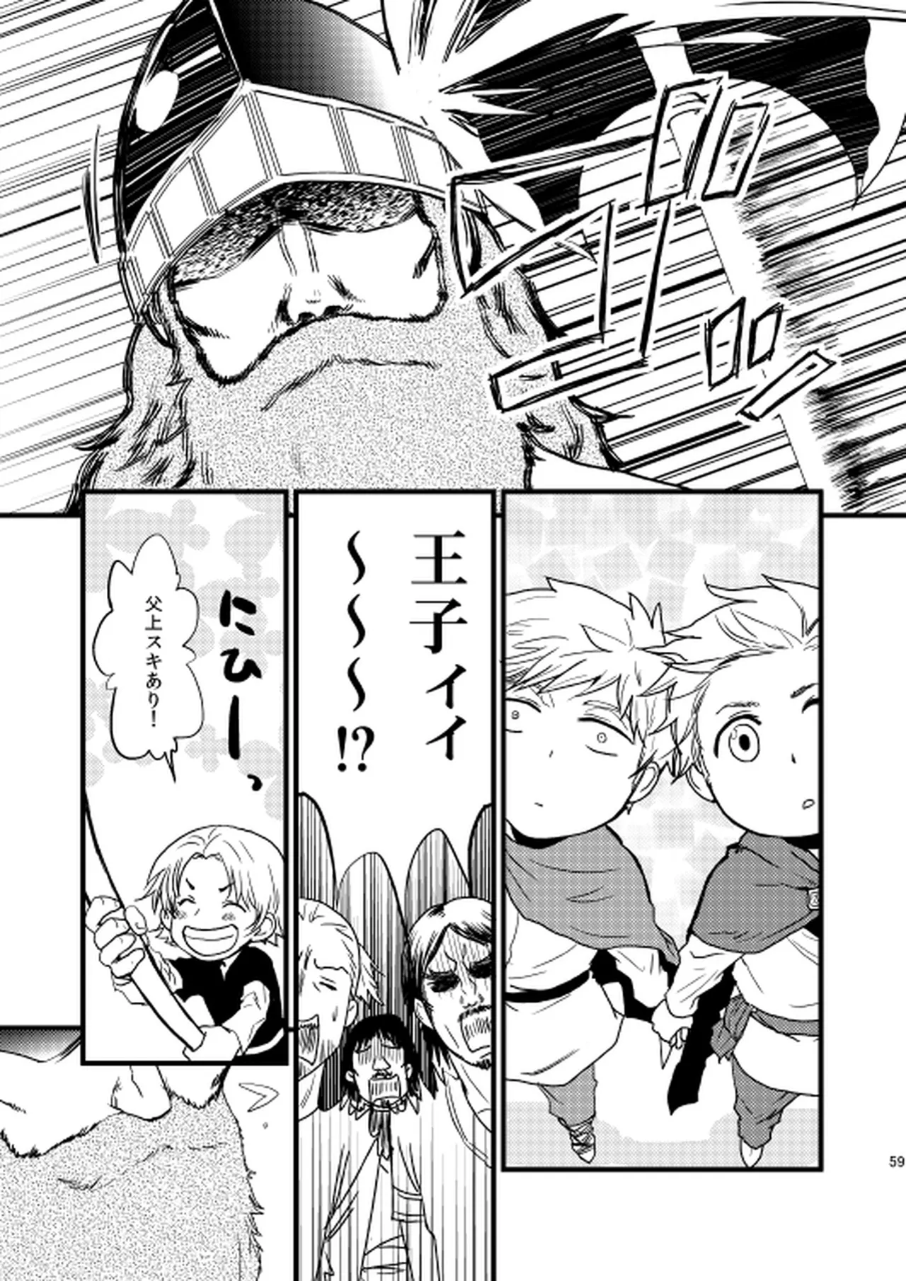 イドゥンの実を食べた国 page 6 full
