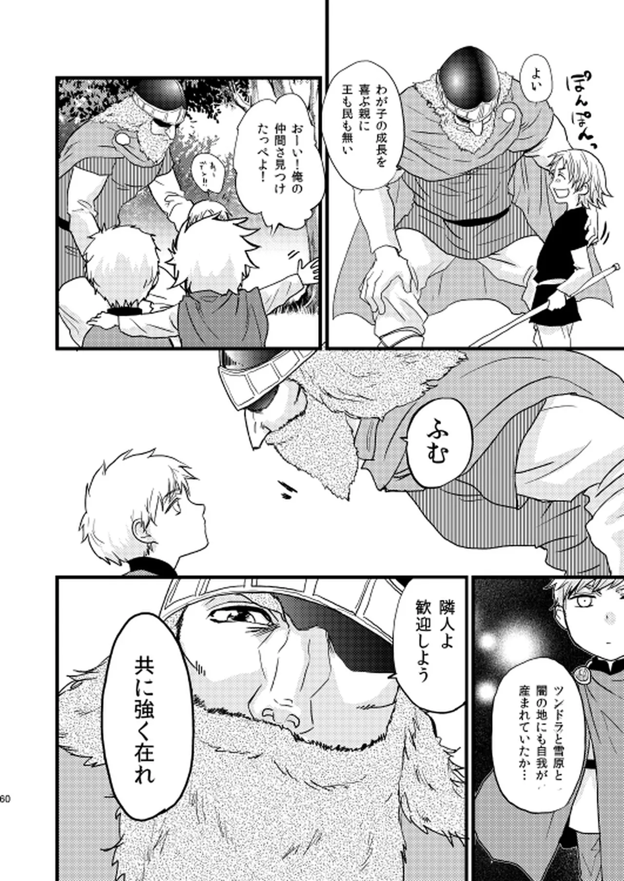 イドゥンの実を食べた国 page 7 full