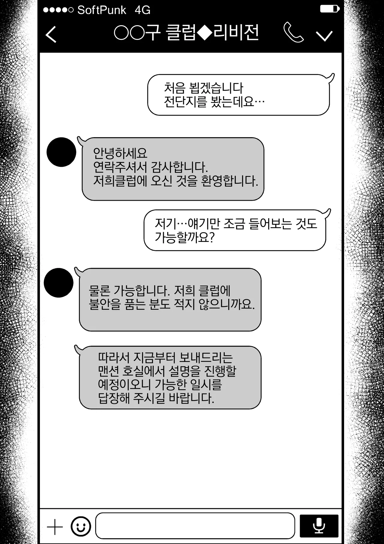 Mou Gaman Sasenai de Jibun Katte na Otto yori mo Jibun o Kaihou Sasete Kureru Otoko ni Watashi wa Ochiteiku... | 이제 그만 참게해줘 이기적인 남편보다 나를 해방 시켜주는 남자에게 타락 해간다... page 11 full