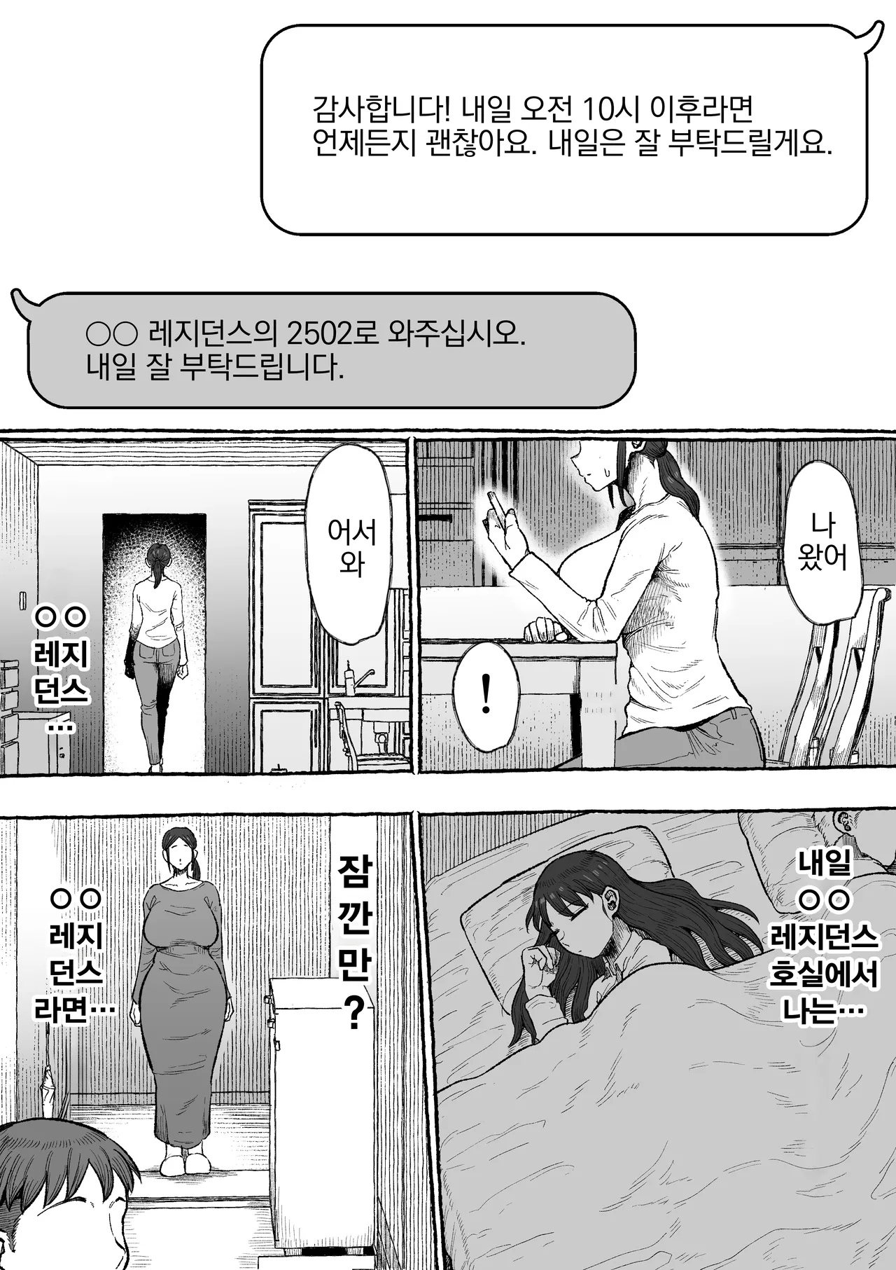 Mou Gaman Sasenai de Jibun Katte na Otto yori mo Jibun o Kaihou Sasete Kureru Otoko ni Watashi wa Ochiteiku... | 이제 그만 참게해줘 이기적인 남편보다 나를 해방 시켜주는 남자에게 타락 해간다... page 12 full
