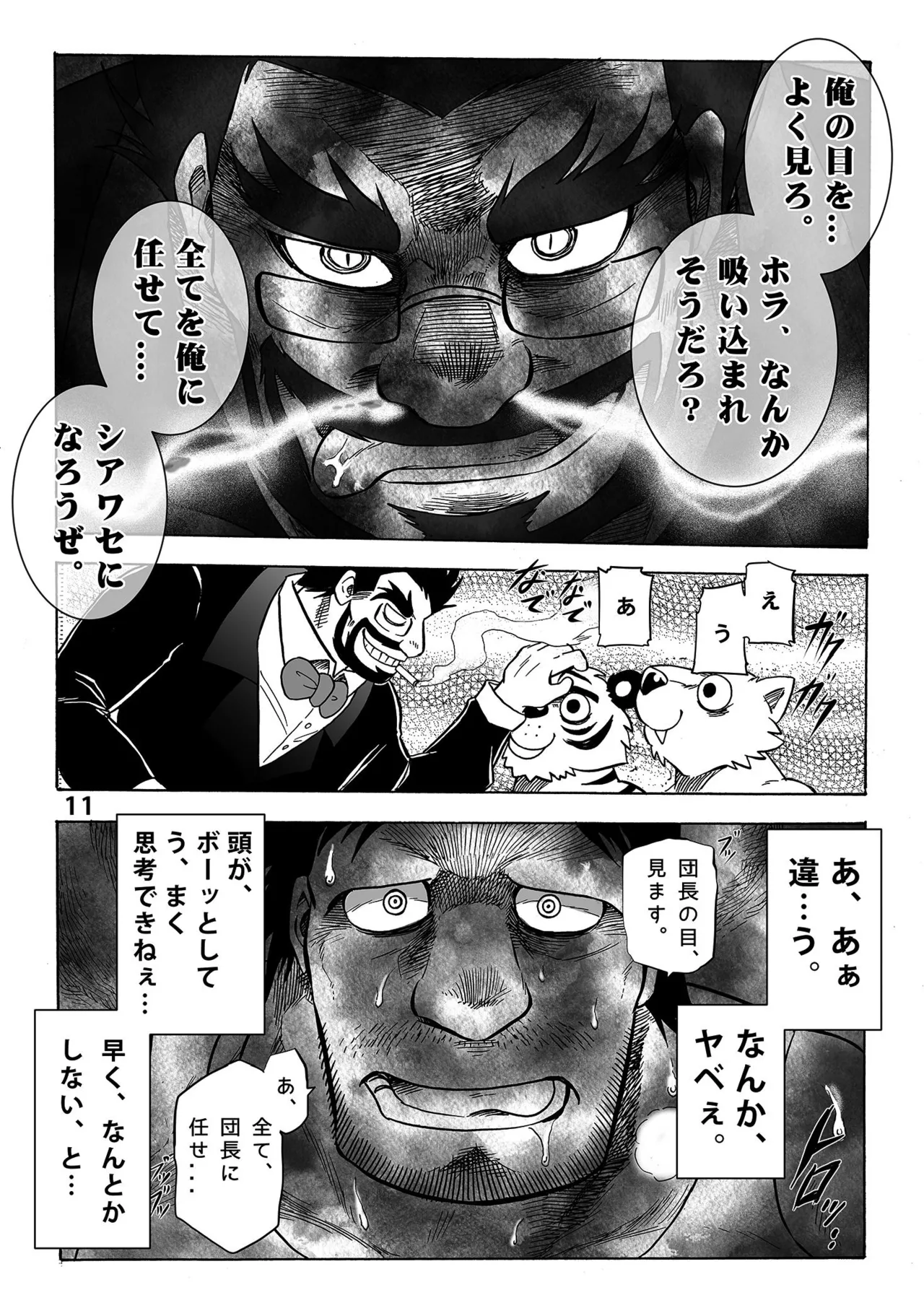 月刊ヒプノシス Vol.1 page 12 full