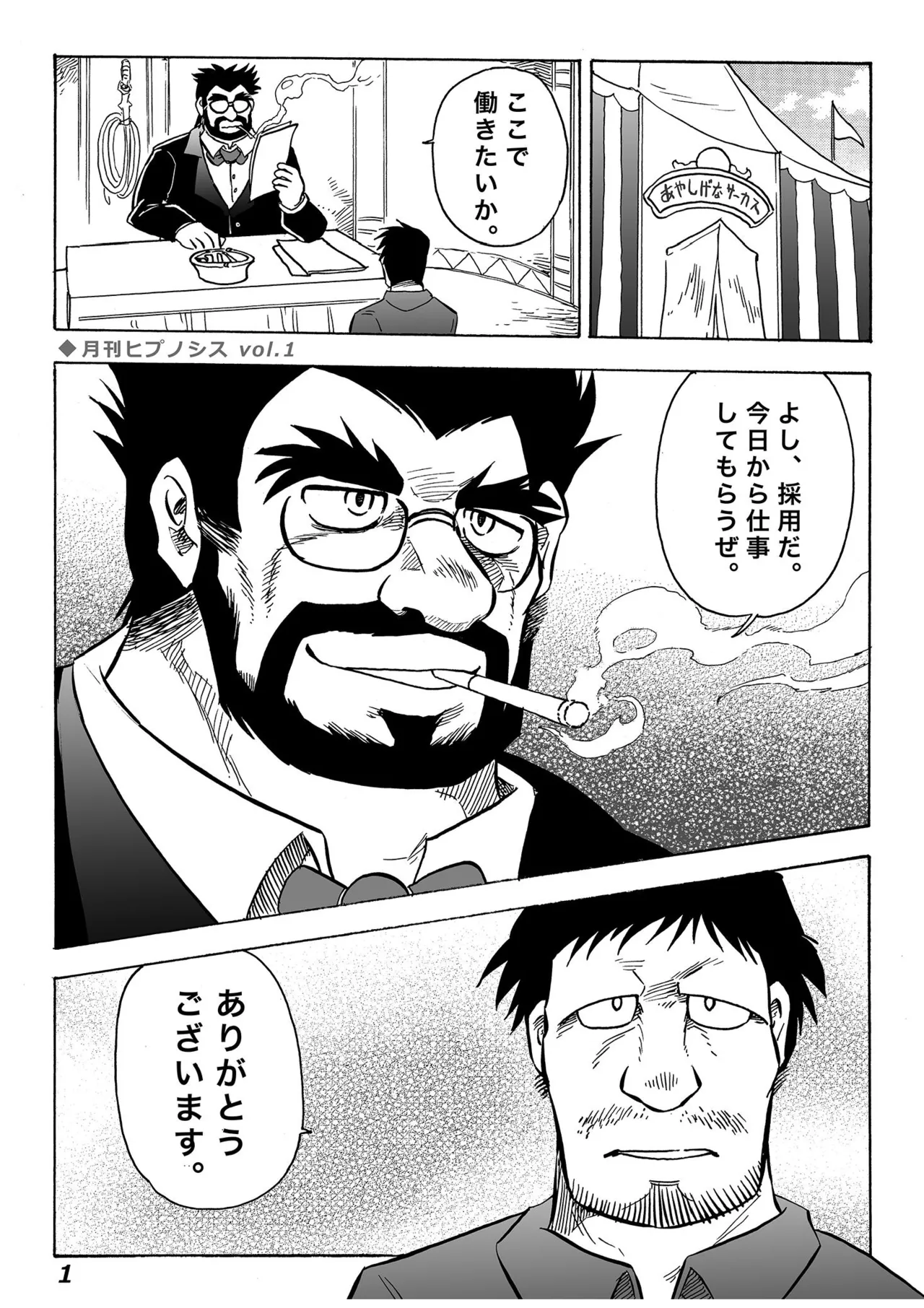 月刊ヒプノシス Vol.1 page 2 full
