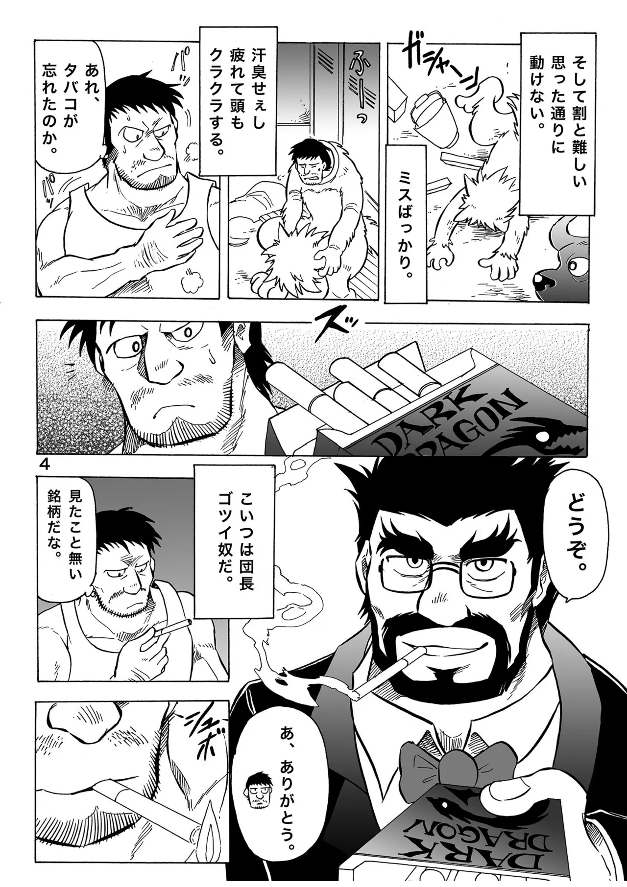 月刊ヒプノシス Vol.1 page 5 full