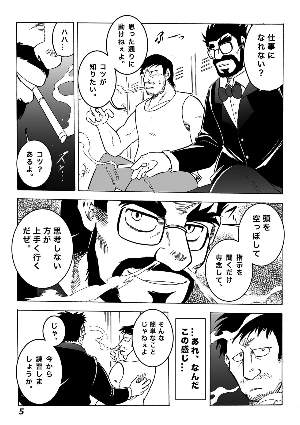 月刊ヒプノシス Vol.1 page 6 full