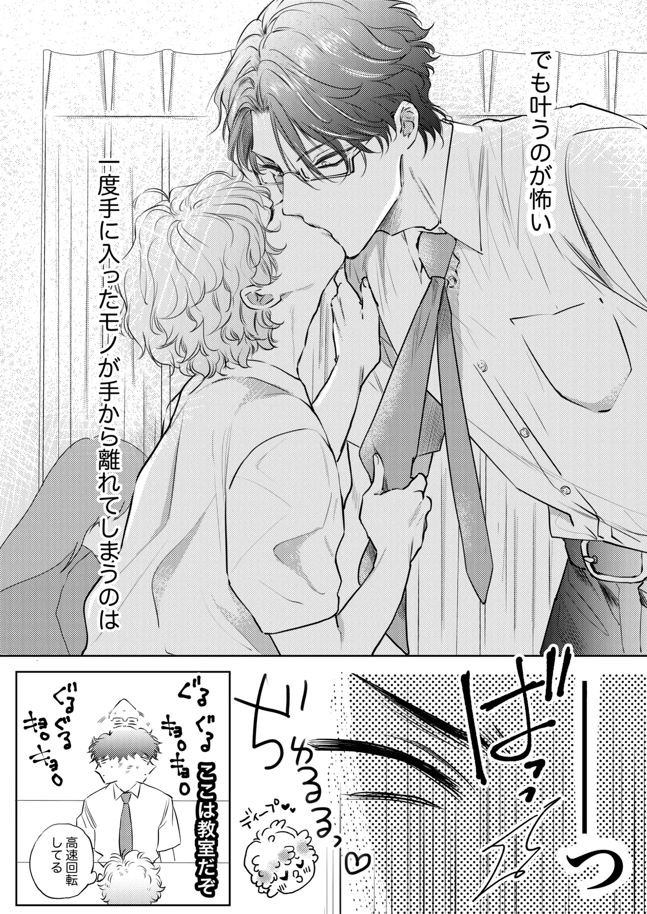 先生、キスして、Hして。恋愛成就!波乱のサウナバトル page 10 full