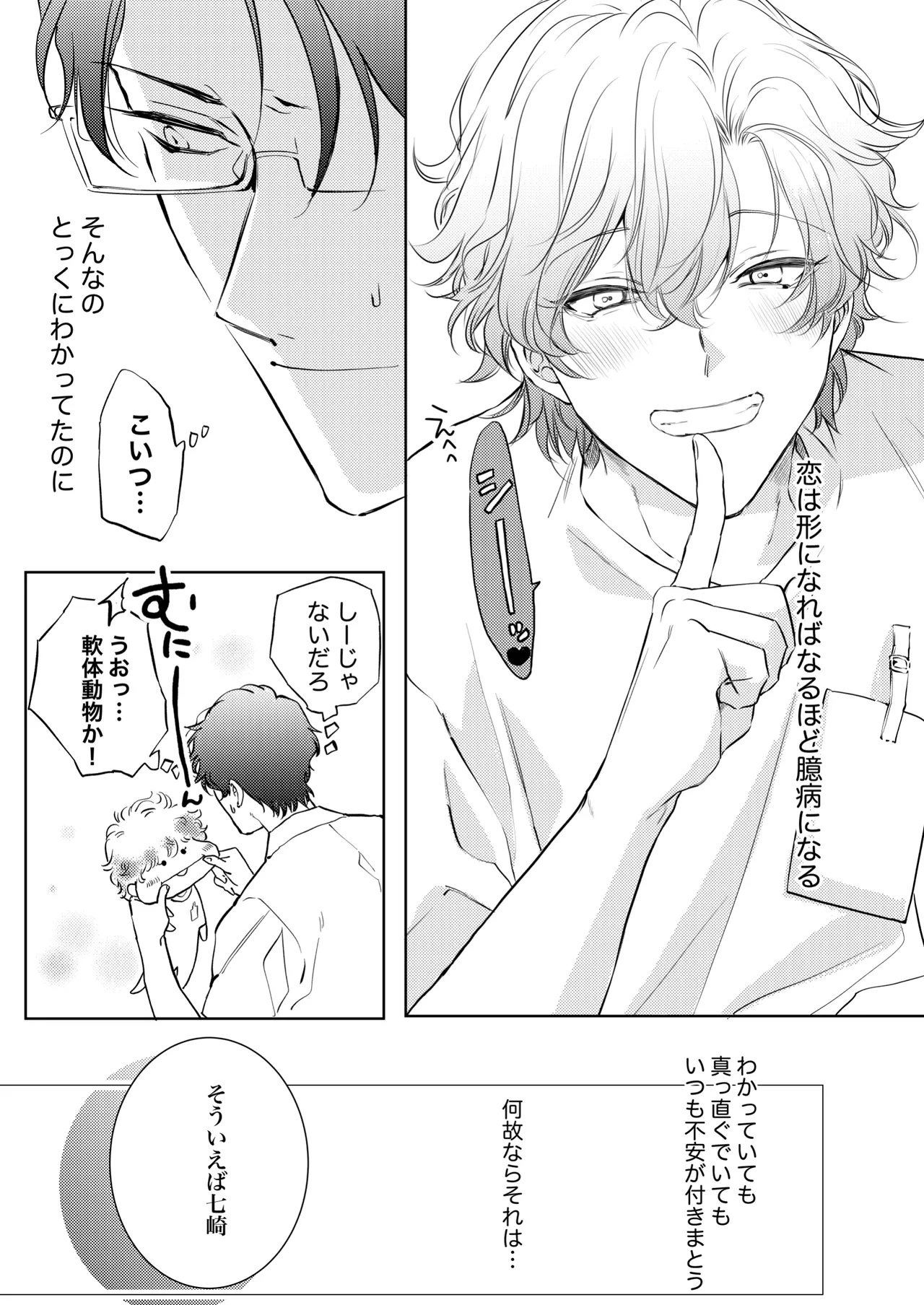 先生、キスして、Hして。恋愛成就!波乱のサウナバトル page 11 full