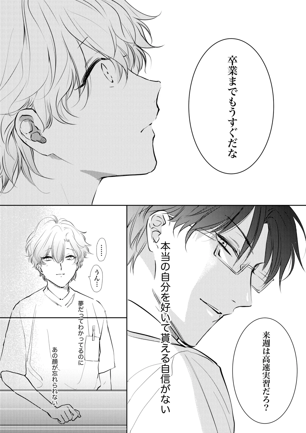 先生、キスして、Hして。恋愛成就!波乱のサウナバトル page 12 full