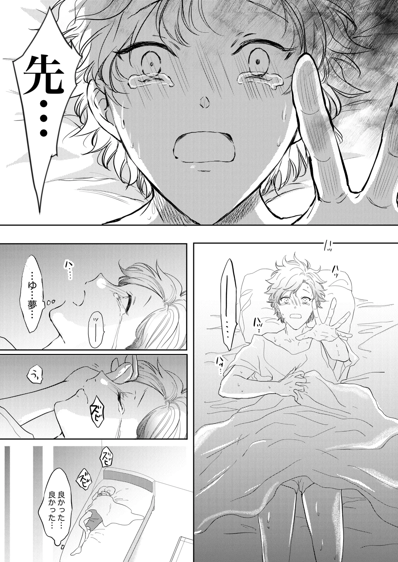 先生、キスして、Hして。恋愛成就!波乱のサウナバトル page 5 full