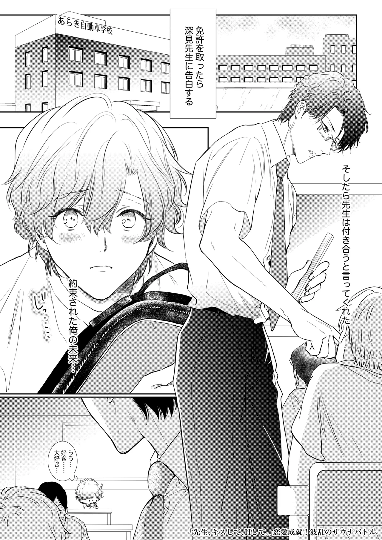 先生、キスして、Hして。恋愛成就!波乱のサウナバトル page 6 full