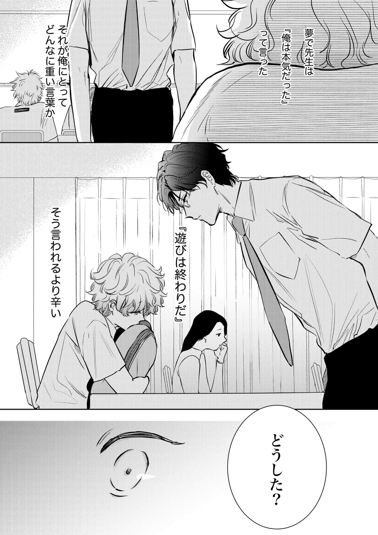 先生、キスして、Hして。恋愛成就!波乱のサウナバトル page 7 full