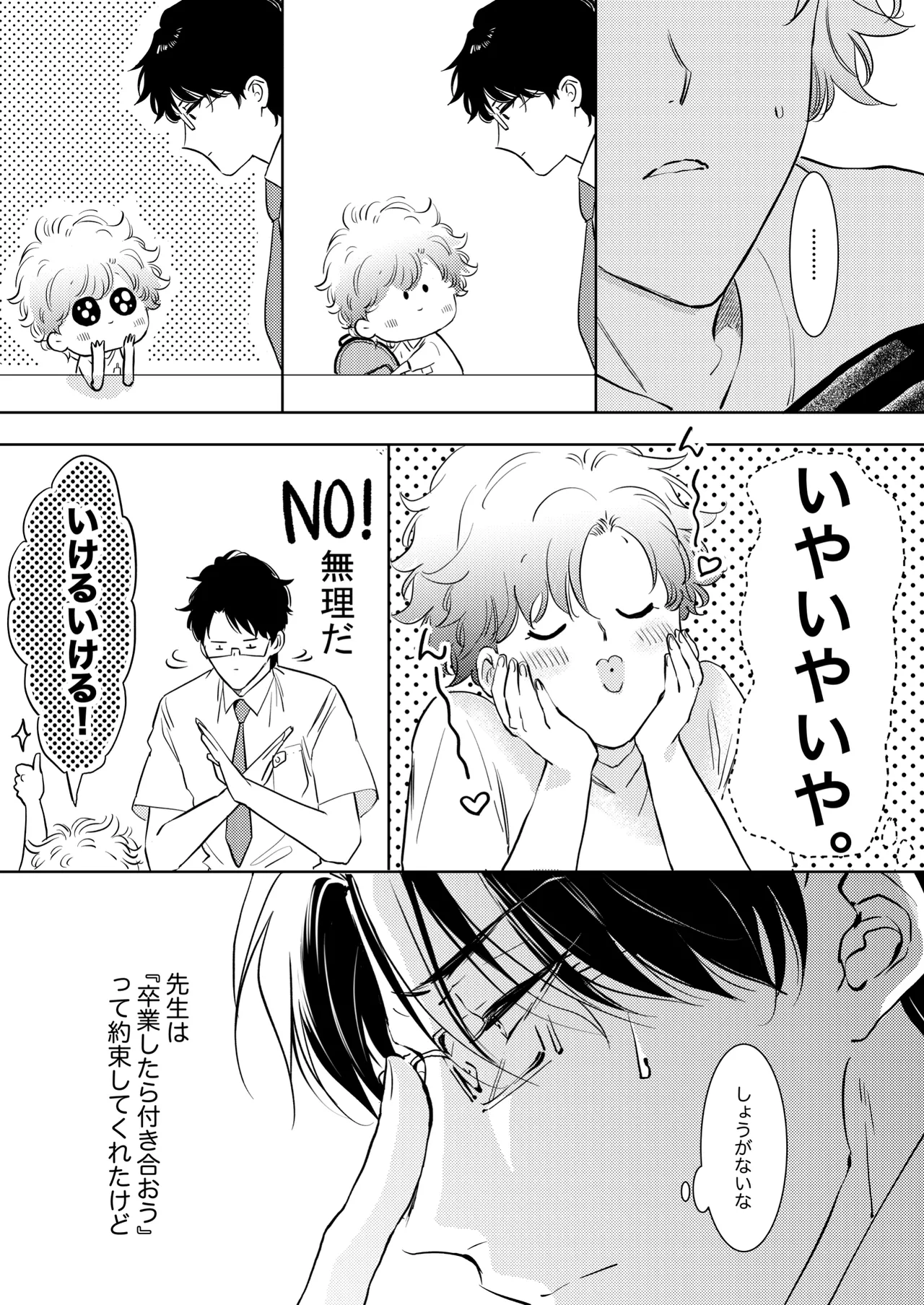 先生、キスして、Hして。恋愛成就!波乱のサウナバトル page 9 full
