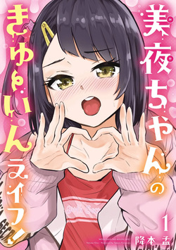 Miya-chan no Kyuuin Life! - Chapter 13