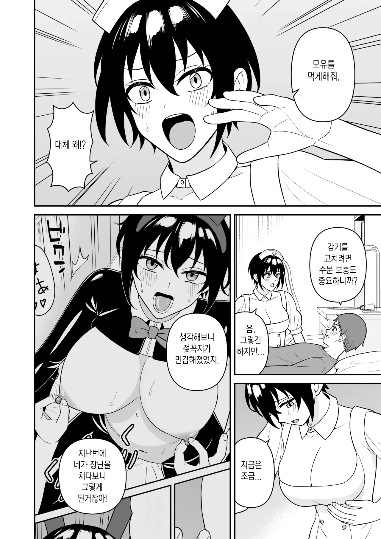 Boyish Osananajimi ga Bonyuu o Daseru You ni Natta node Ippai Suwasete Moratta4 | 보이시한 소꿉친구가 모유가 나오게 되어서 실컷 빨게 해줬다.4 page 11 full