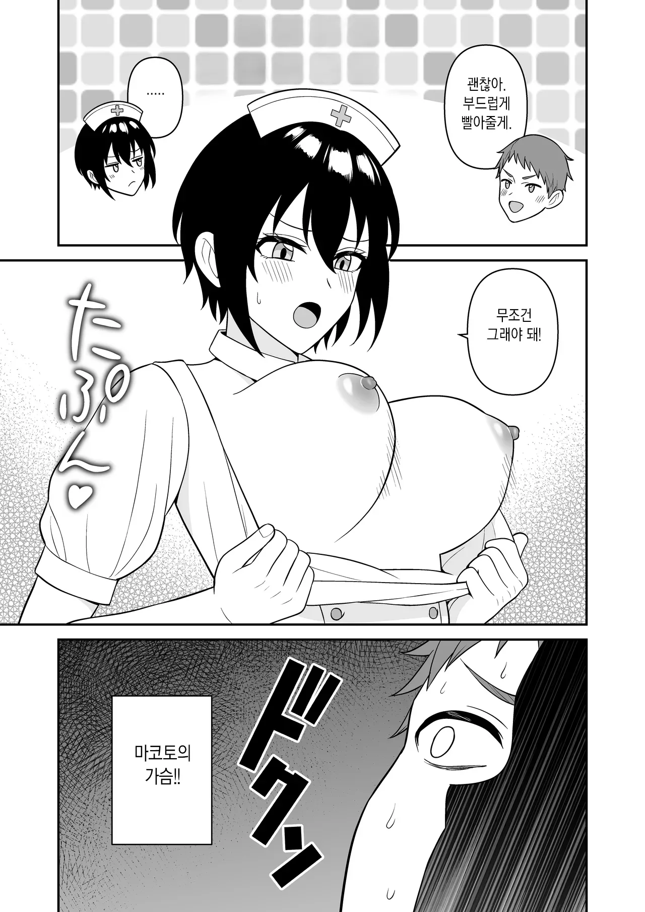Boyish Osananajimi ga Bonyuu o Daseru You ni Natta node Ippai Suwasete Moratta4 | 보이시한 소꿉친구가 모유가 나오게 되어서 실컷 빨게 해줬다.4 page 12 full