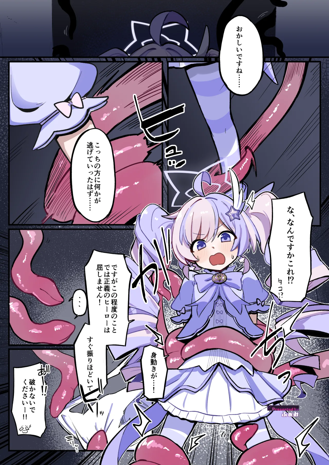 ブルアカ触手姦合同誌 page 12 full