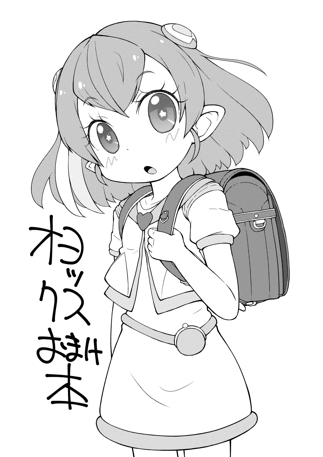 【コピー誌】オヨックスおまけ本 page 1 full