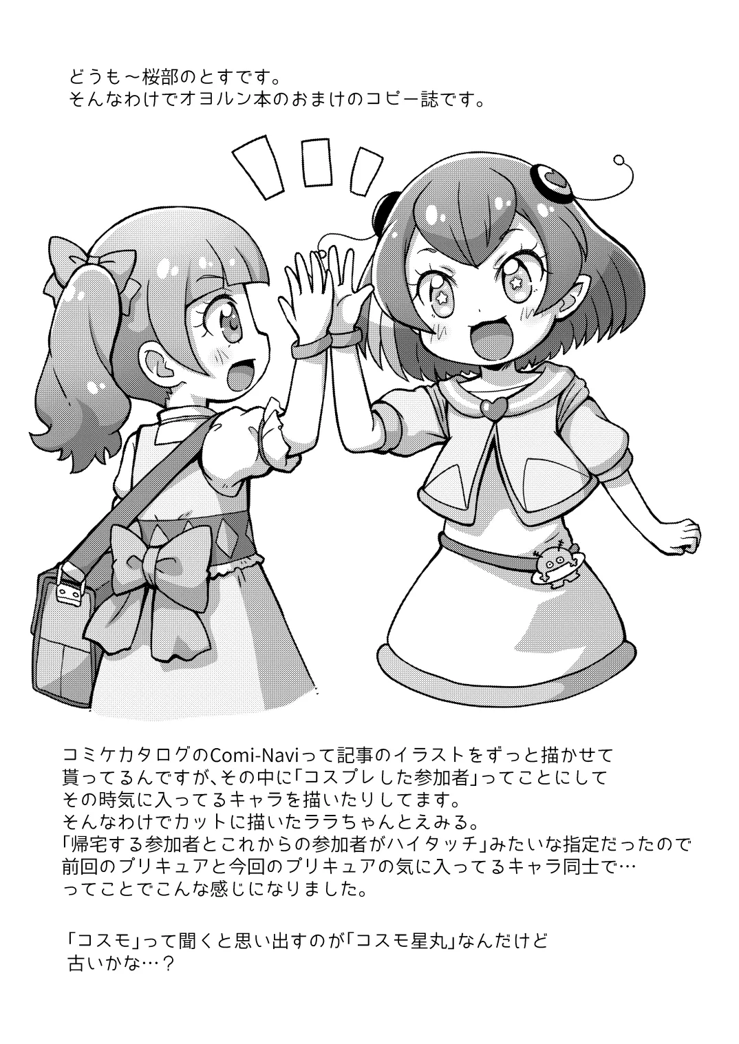 【コピー誌】オヨックスおまけ本 page 2 full