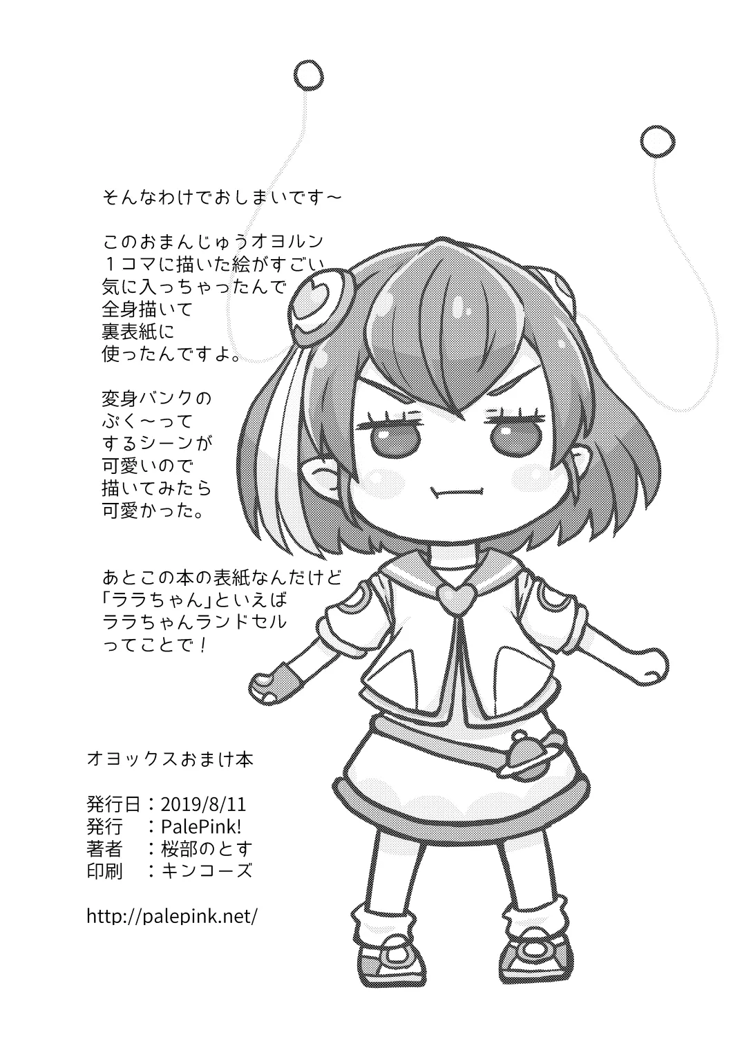【コピー誌】オヨックスおまけ本 page 8 full
