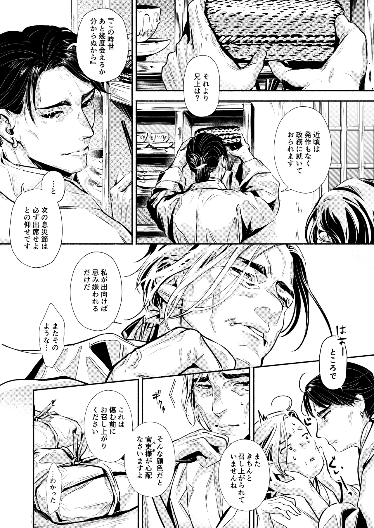 薫香抄 page 11 full