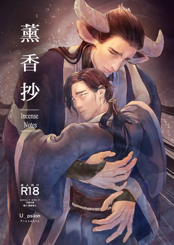 [U_psilon] 薫香抄 cover