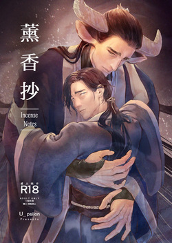 薫香抄