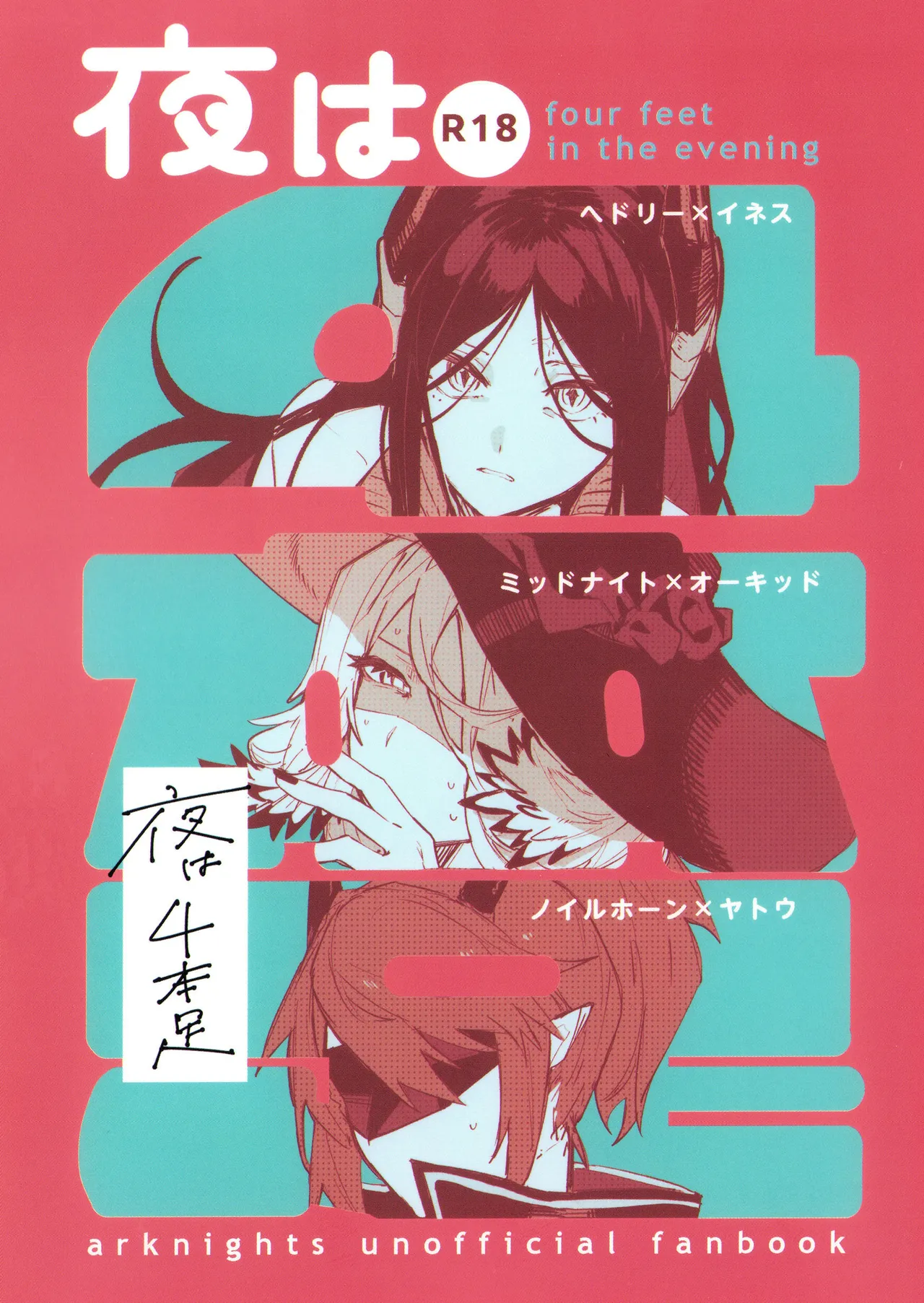 Yoru ha Yonhonashi page 1 full