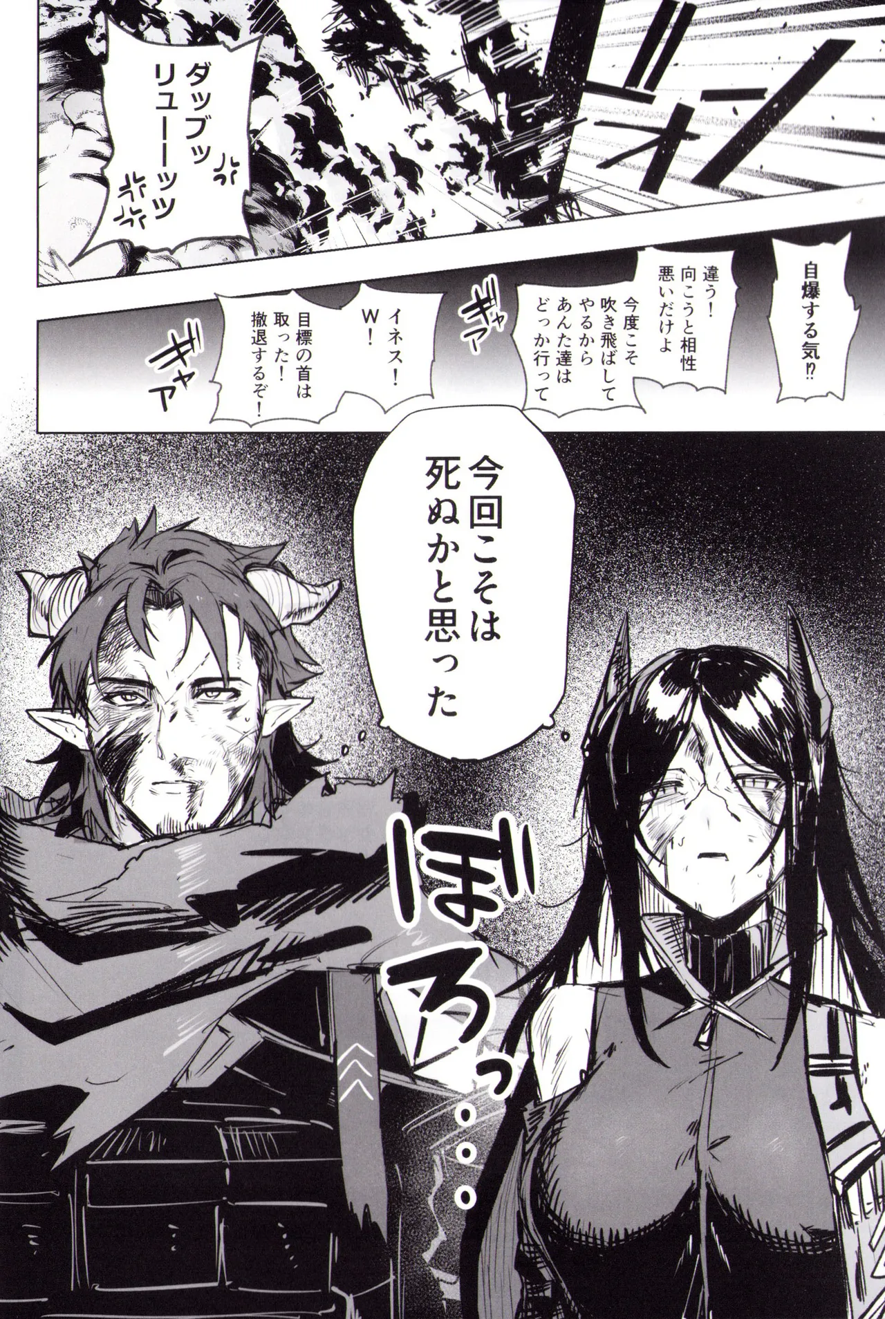 Yoru ha Yonhonashi page 3 full