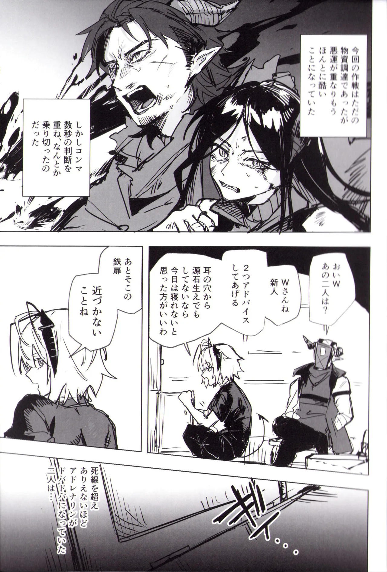 Yoru ha Yonhonashi page 4 full