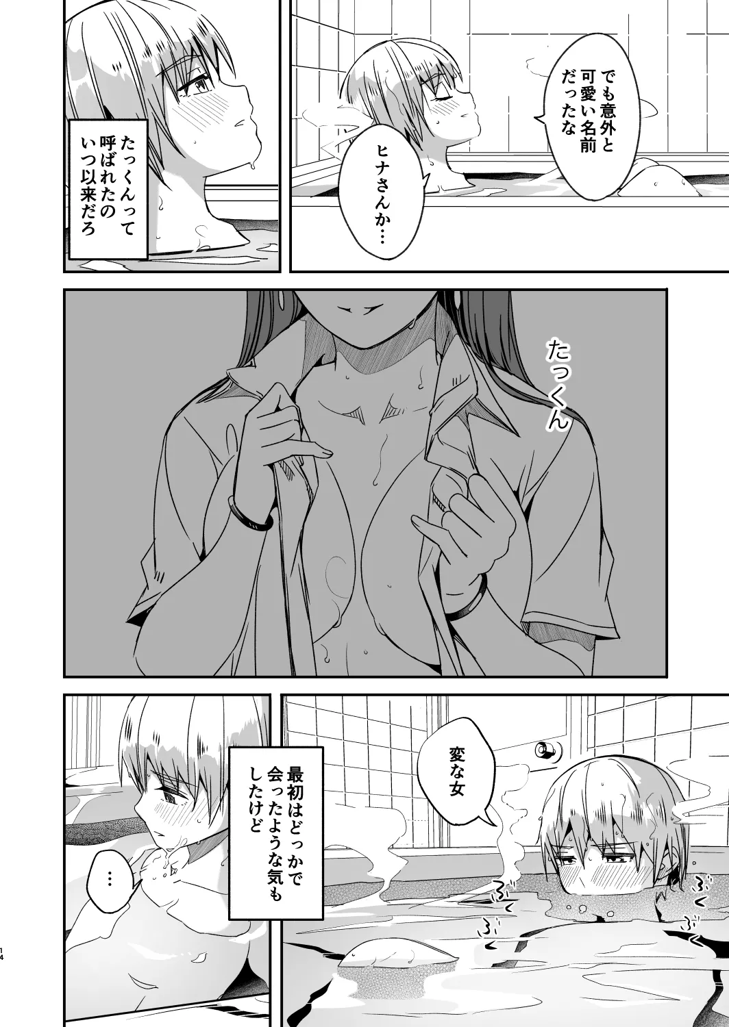 僕とお姉さんの夏はまだ始まったばかり page 7 full