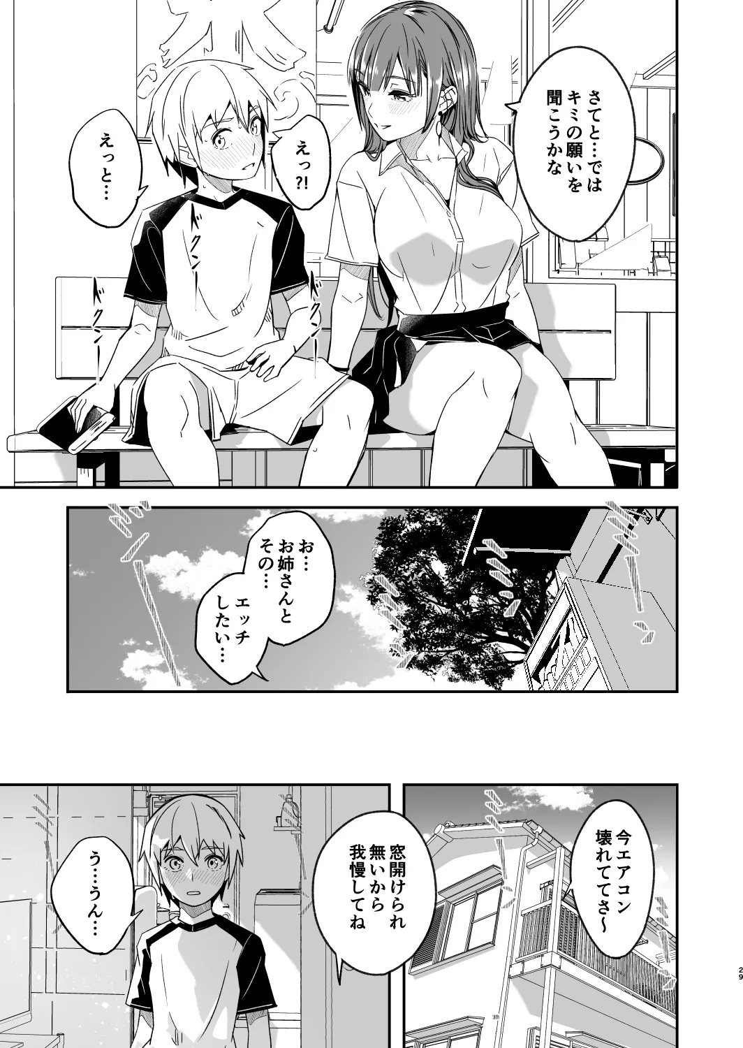 僕とお姉さんの夏はまだ始まったばかり page 8 full
