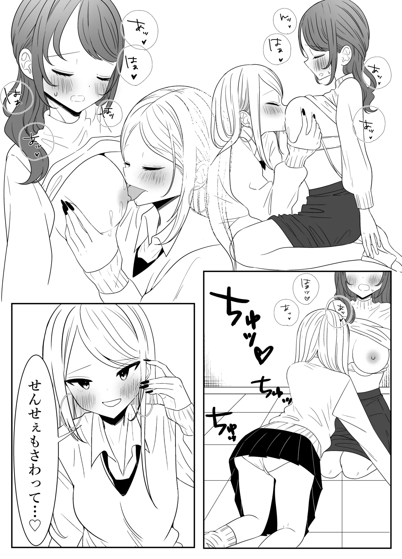 【 i nai nē 】daidai daisuki na 、 sensē to … page 12 full