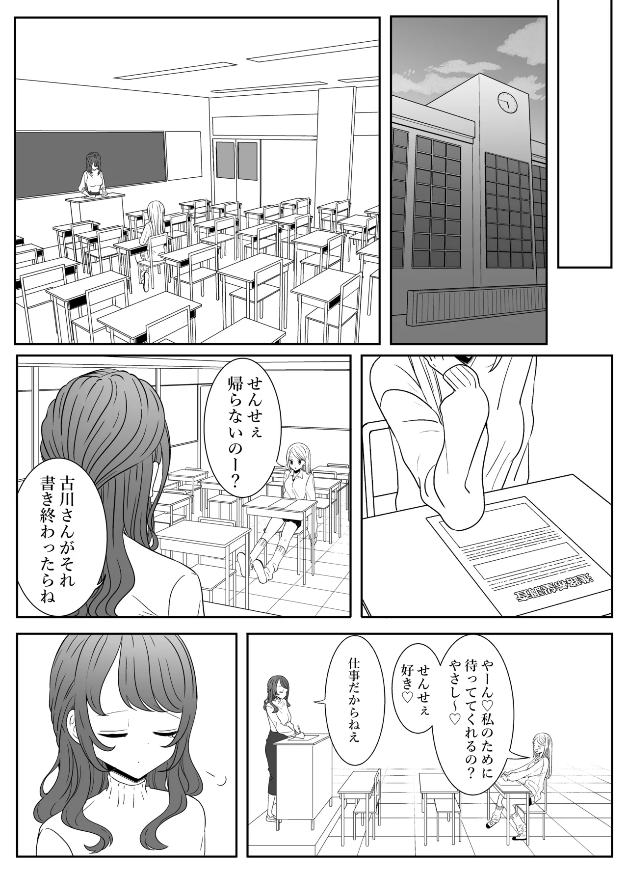 【 i nai nē 】daidai daisuki na 、 sensē to … page 5 full