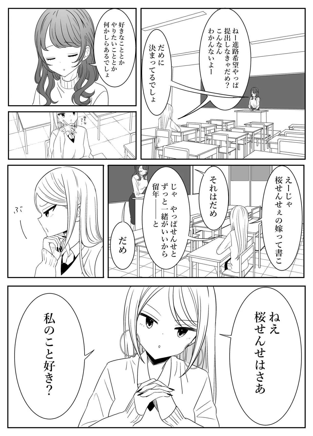 【 i nai nē 】daidai daisuki na 、 sensē to … page 6 full