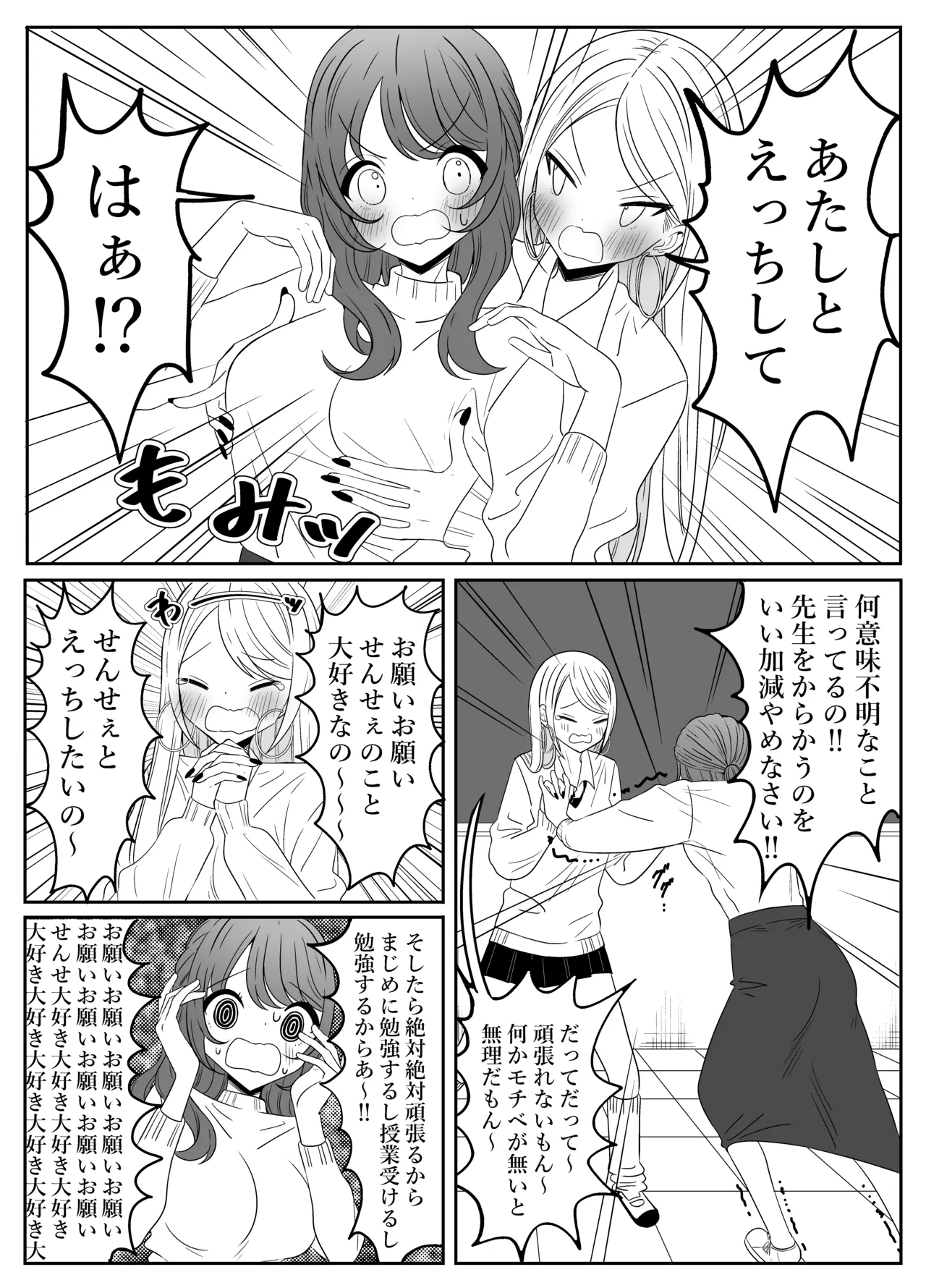 【 i nai nē 】daidai daisuki na 、 sensē to … page 8 full