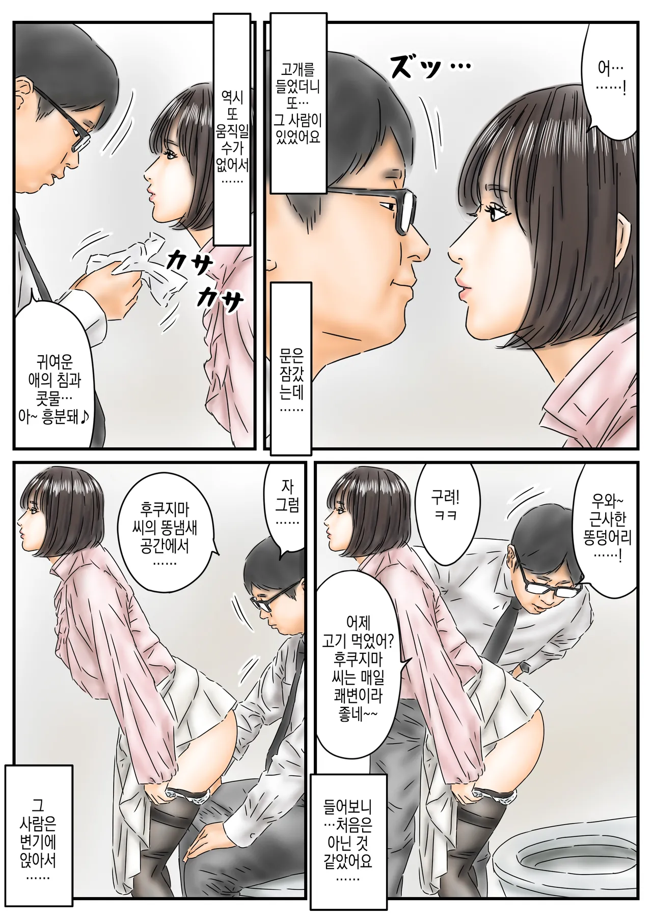 Jikan Teishi "Watashi... Okasaretemashita..." Pantyhose Bijo Shanai-kan Jiken | 시간정지 "저… 범해졌어요…" 팬티스타킹 미녀 사내간 사건 page 12 full