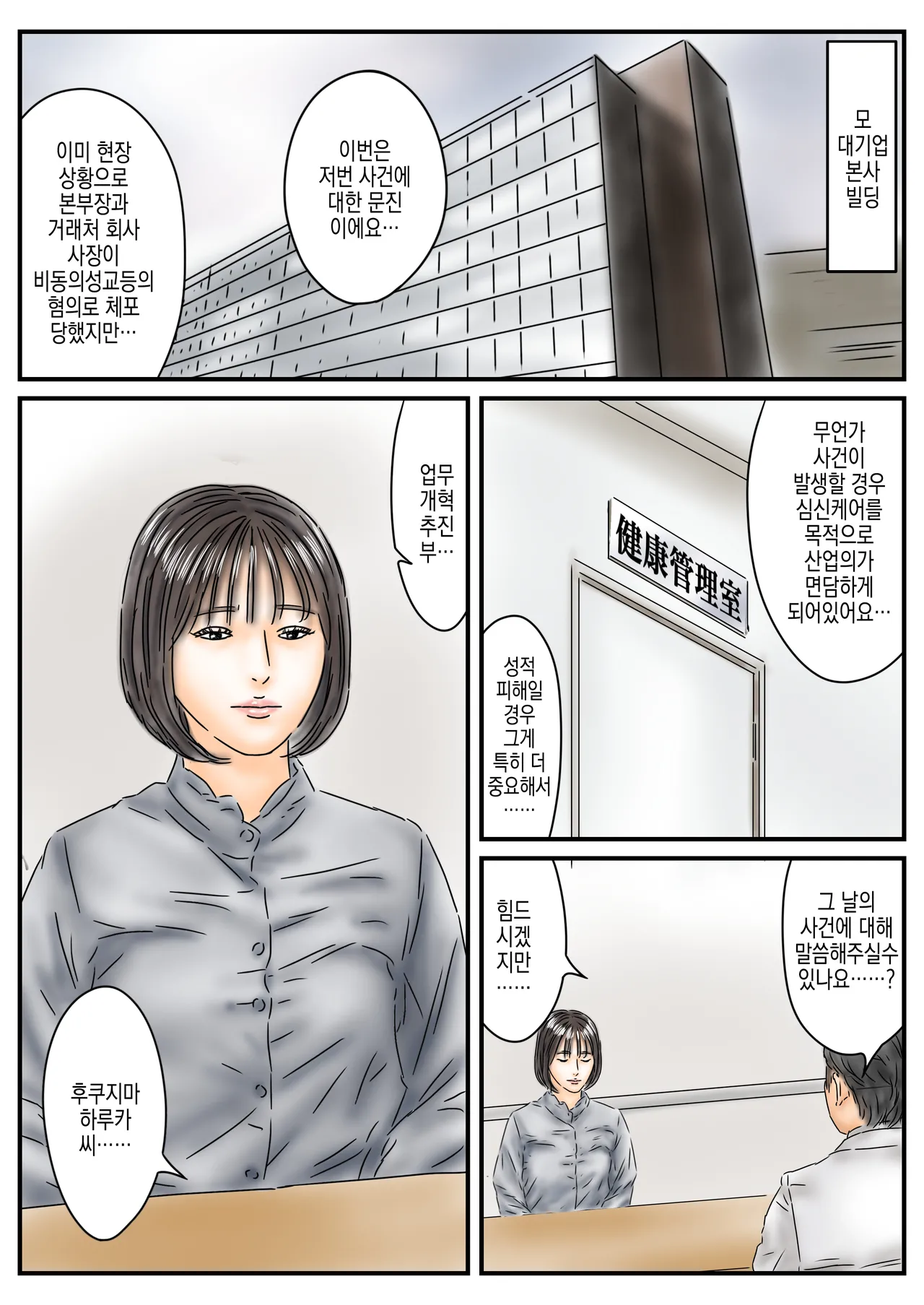 Jikan Teishi "Watashi... Okasaretemashita..." Pantyhose Bijo Shanai-kan Jiken | 시간정지 "저… 범해졌어요…" 팬티스타킹 미녀 사내간 사건 page 3 full