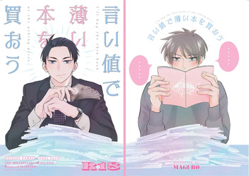 [まぐろ (メバチ)] 言い値で薄い本を買おう (Fugou Keiji Balance: UNLIMITED) [Digital] cover