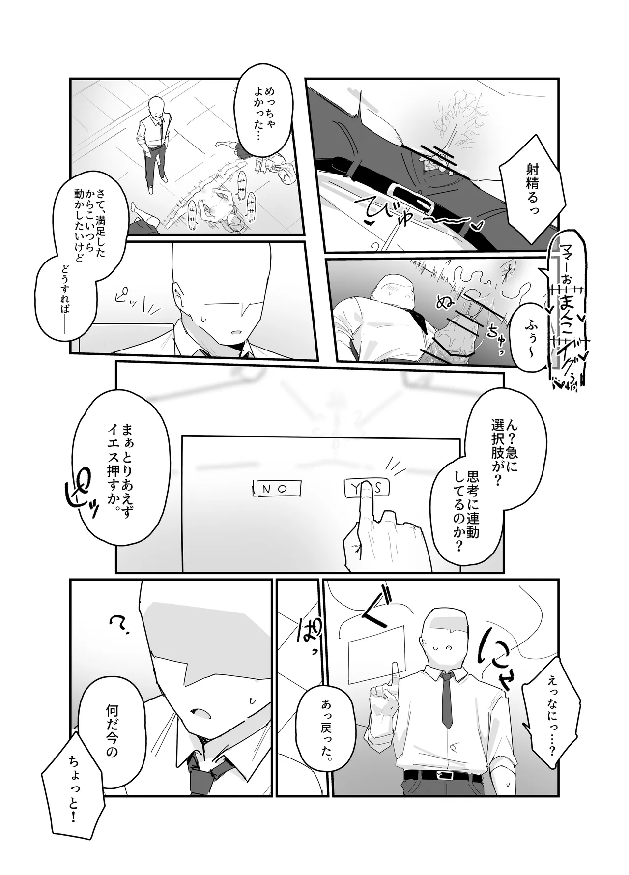 編集チート page 12 full