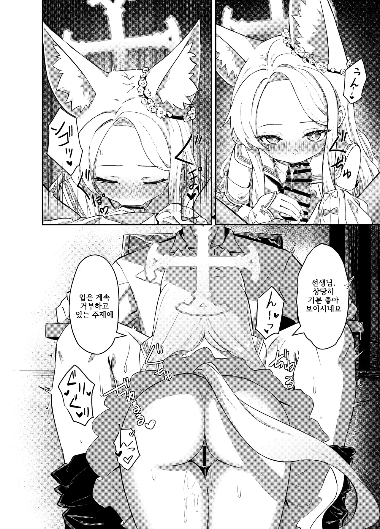 Zurui na Kitsune wa Mada Ippo Saki o Susunde Iru / 교활한 여우는 아직 한 발 앞서 있다 page 11 full