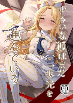 Zurui na Kitsune wa Mada Ippo Saki o Susunde Iru / 교활한 여우는 아직 한 발 앞서 있다