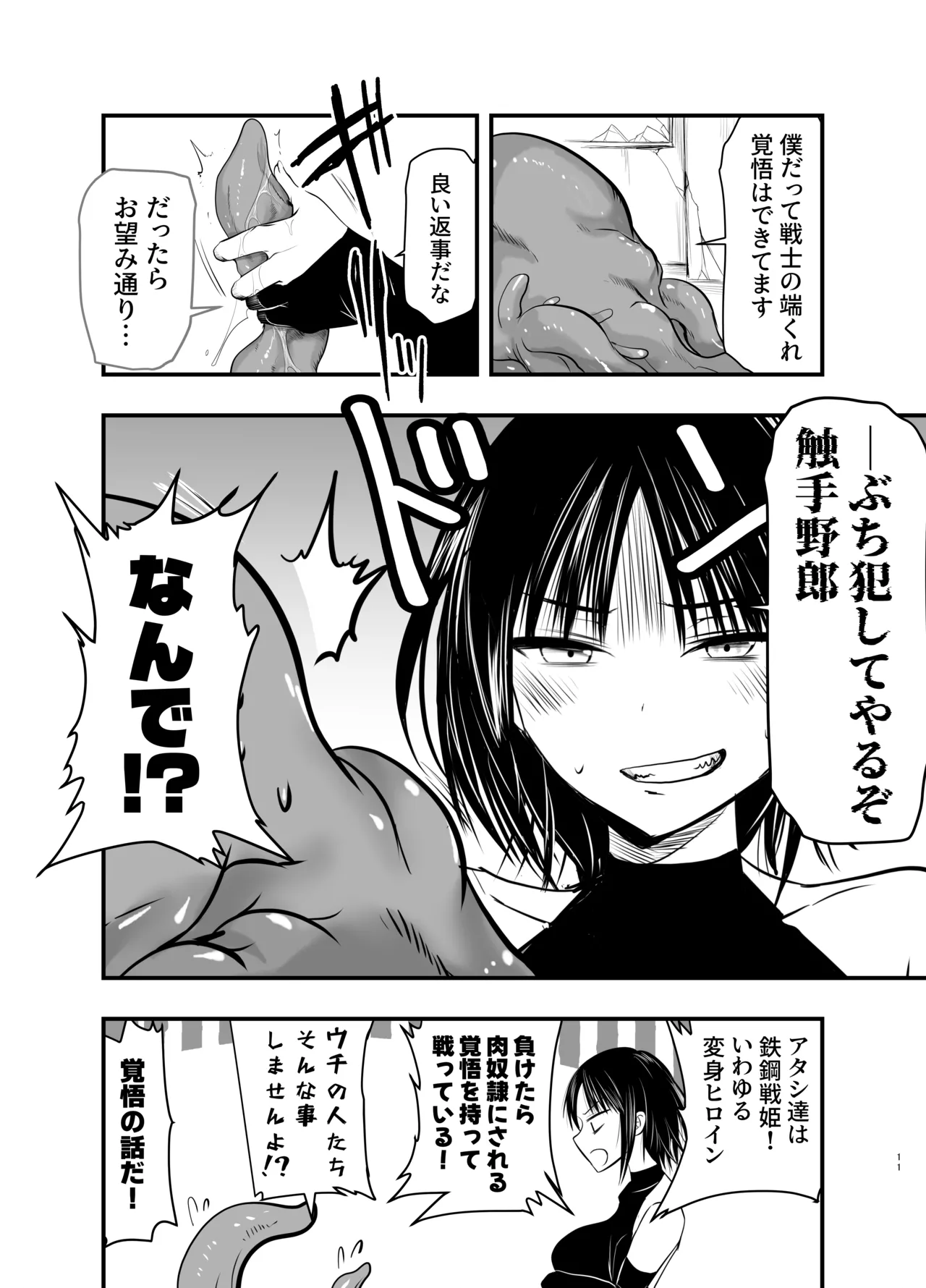 負けず嫌いのキリエさん page 11 full